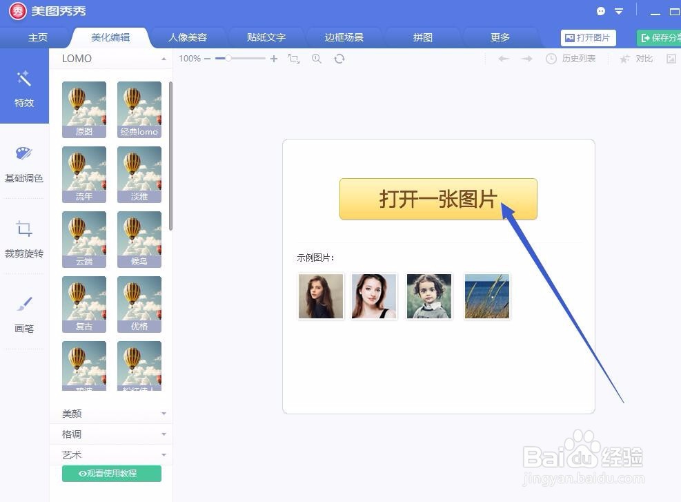 如何用美图秀秀去除图片中的水印和字迹?