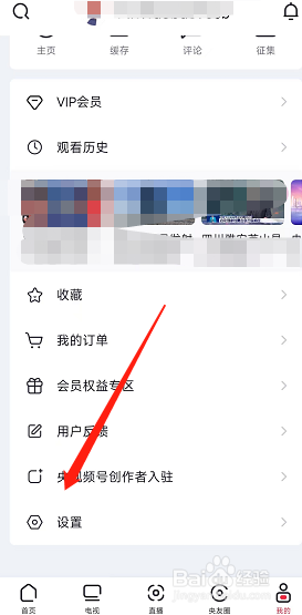 央视频不想看片头片尾如何设置自动跳过