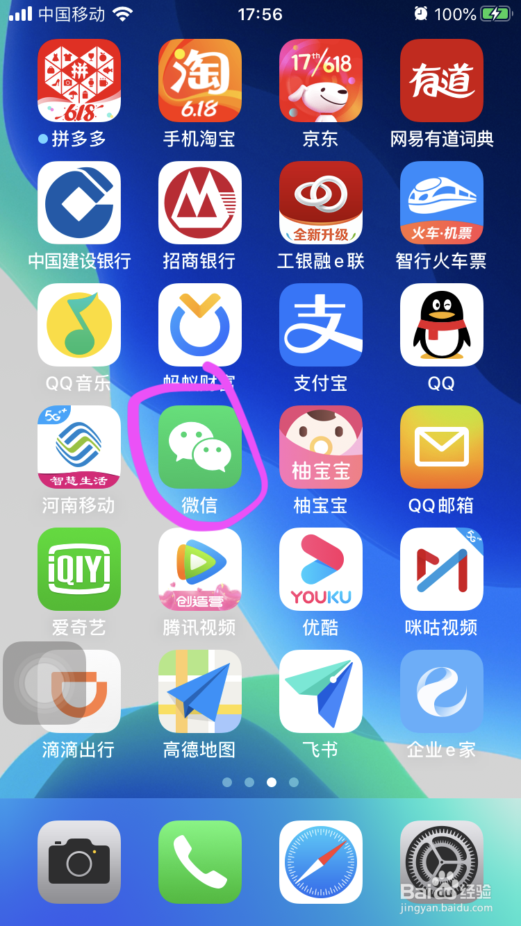 苹果手机微信聊天怎么换行