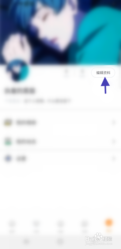 优优交友APP修改昵称怎样操作