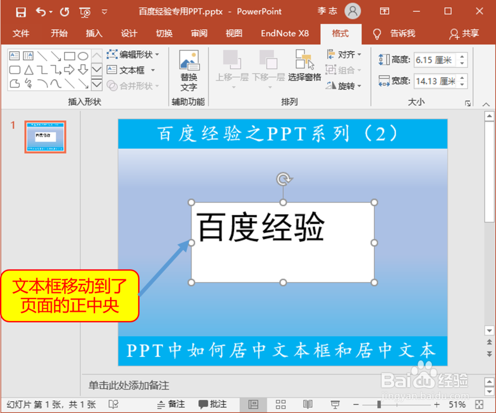 PPT中如何居中文本框和居中文本