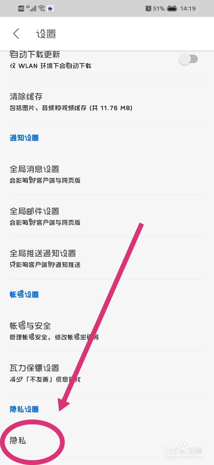 知乎怎么找到黑名单