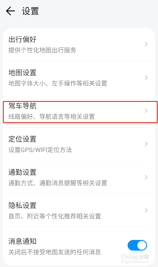 怎样关闭腾讯地图app的收费站微信支付提醒
