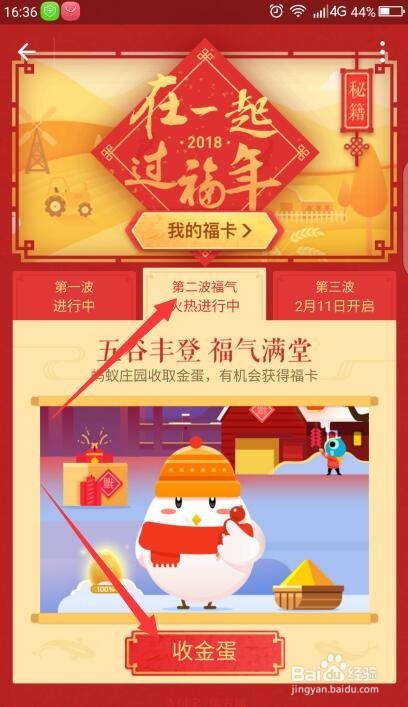 支付宝快速收集福卡