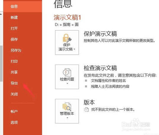 怎么把PPT格式转换成JPG图片