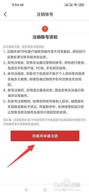 环球time手机端怎么注销账号?