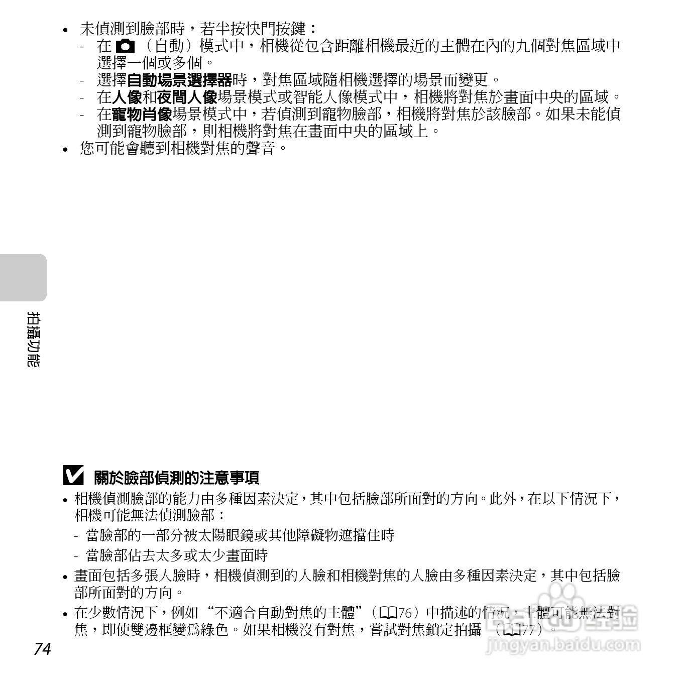 尼康COOLPIX S6500数码相机说明书:[10]