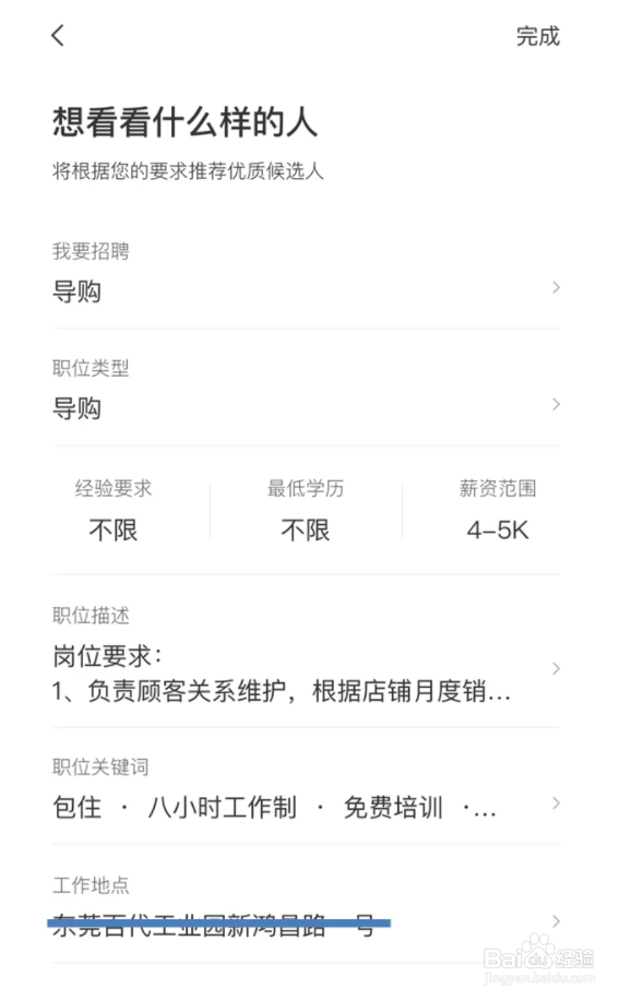 BOSS直聘如何注册招人