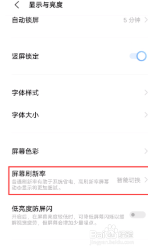 iqooneo5活力版如何设置刷新率