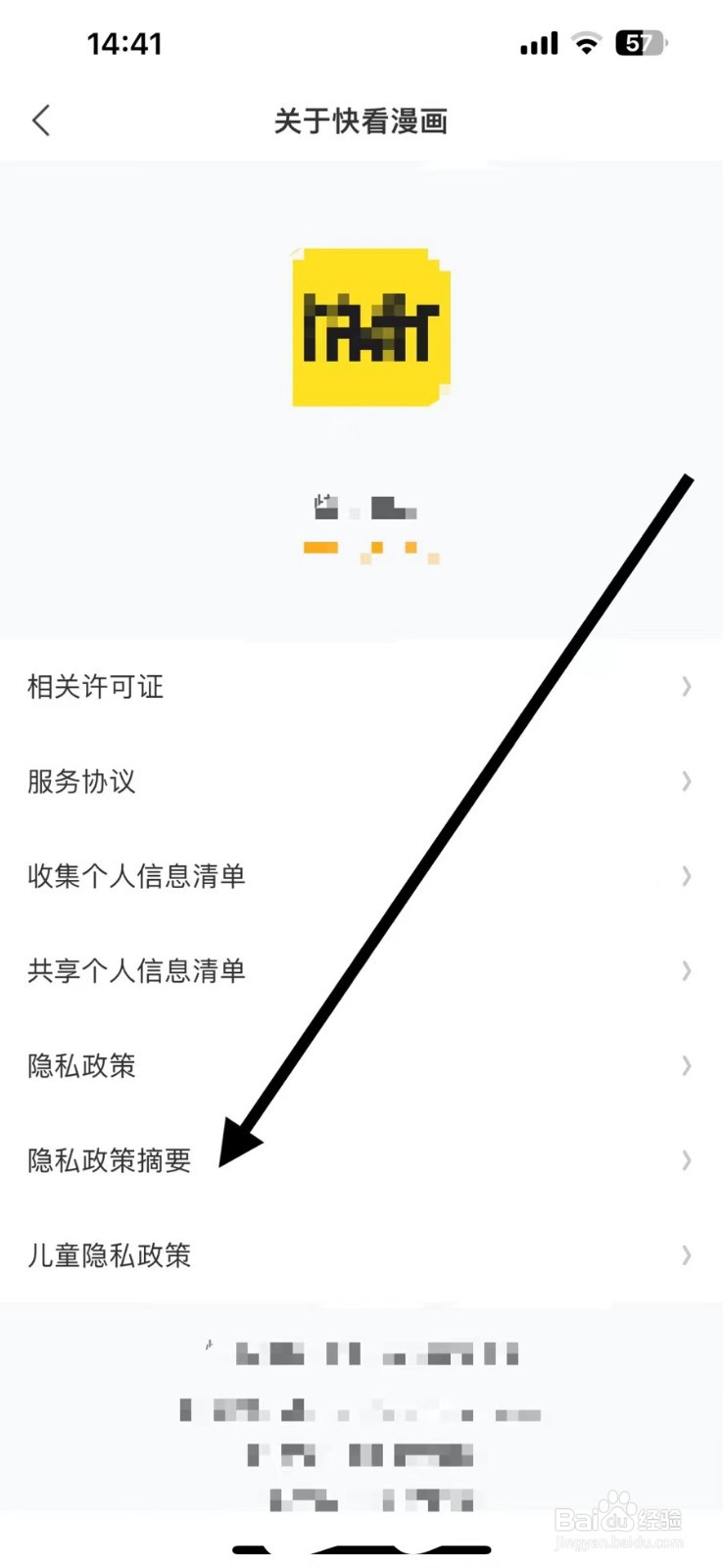 快看漫画怎样查看隐私政策摘要