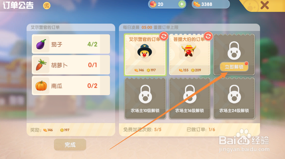 摩尔庄园手游如何解锁订单