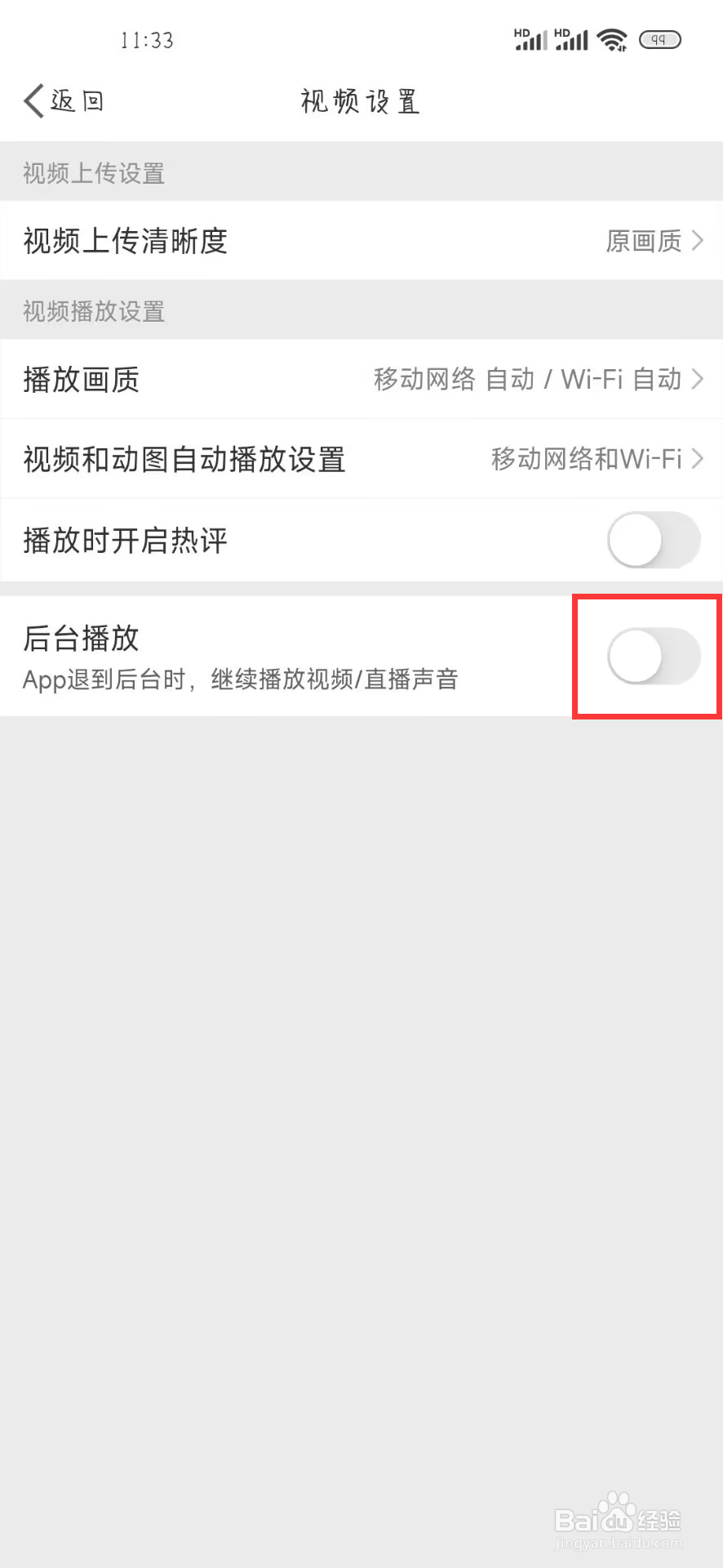 微博在哪儿设置开启后台播放