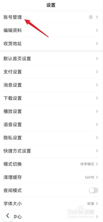 百度用手机号登录的怎么解除