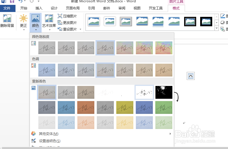 如何用Word制作签名？
