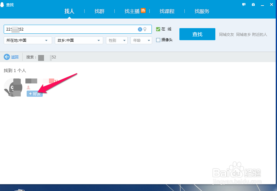 新版电脑版QQ怎么添加好友