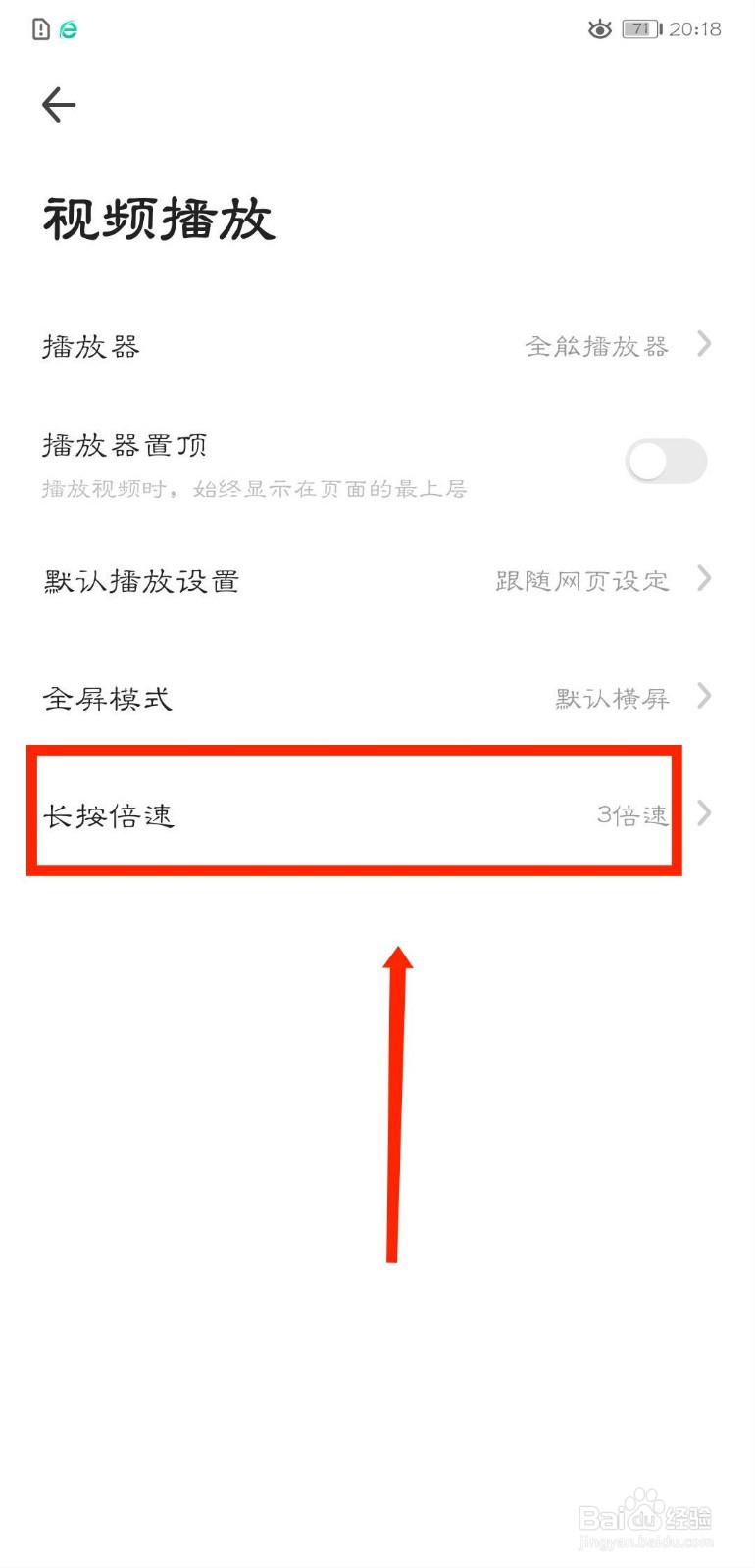 360浏览器长按倍速怎么设置为3倍速