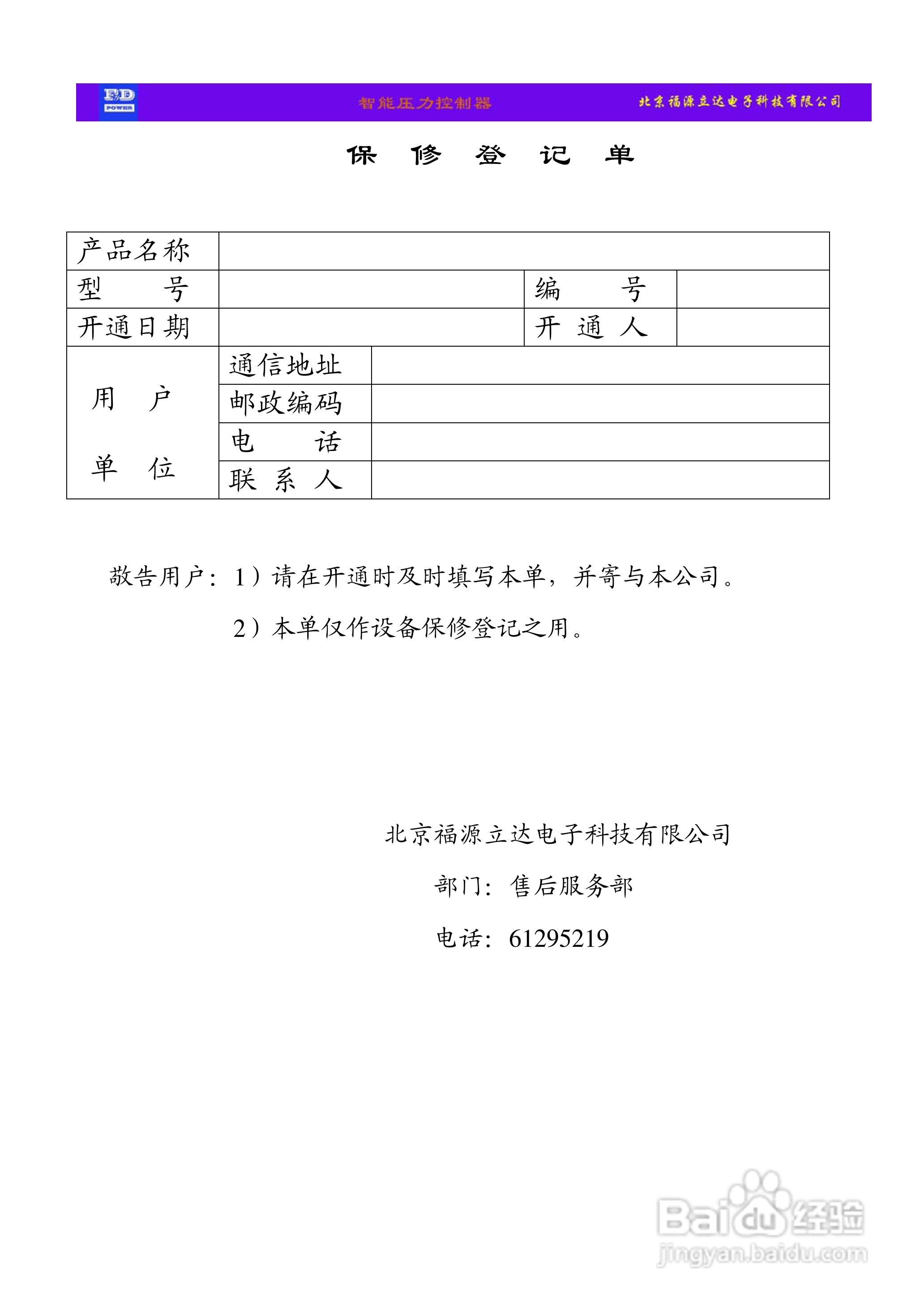 QYJ-100KPa智能压力控制器使用说明书