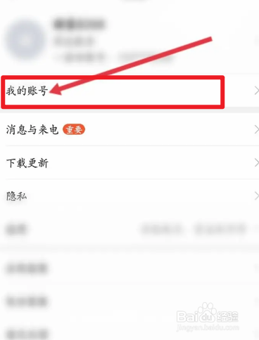 一亩田软件中怎么进行账号投诉