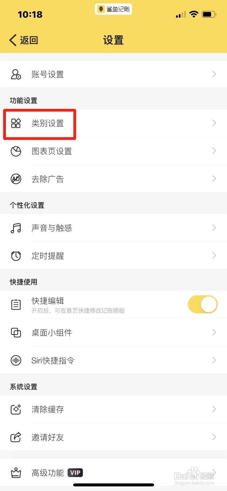鲨鱼记账怎么添加类别