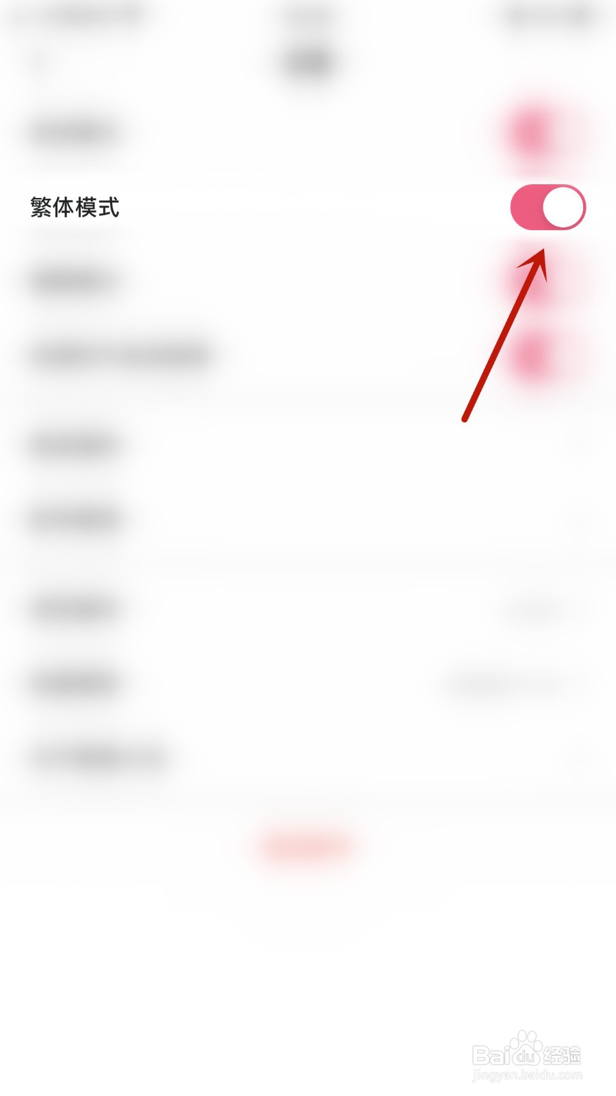 如何开启耽美小说繁体模式