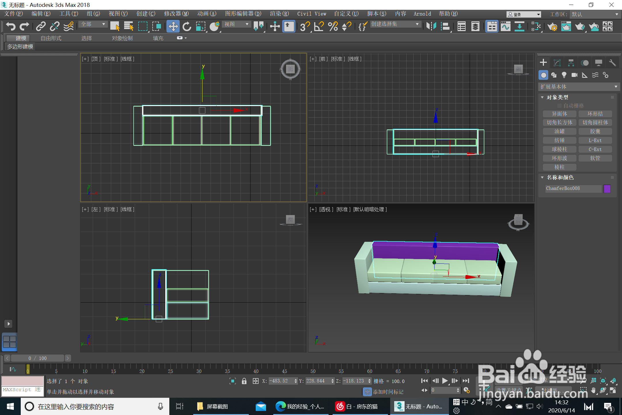 3ds max 组合沙发建模-制作沙发靠背