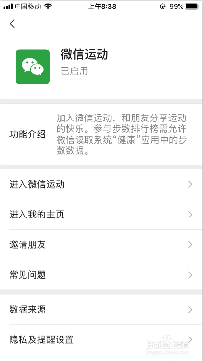 微信运动有访问痕迹吗?