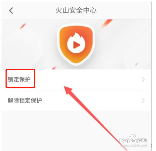 抖音火山版如何设置锁定保护