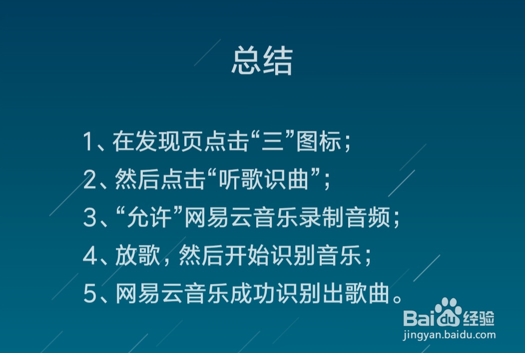 网易云音乐怎么听歌识曲