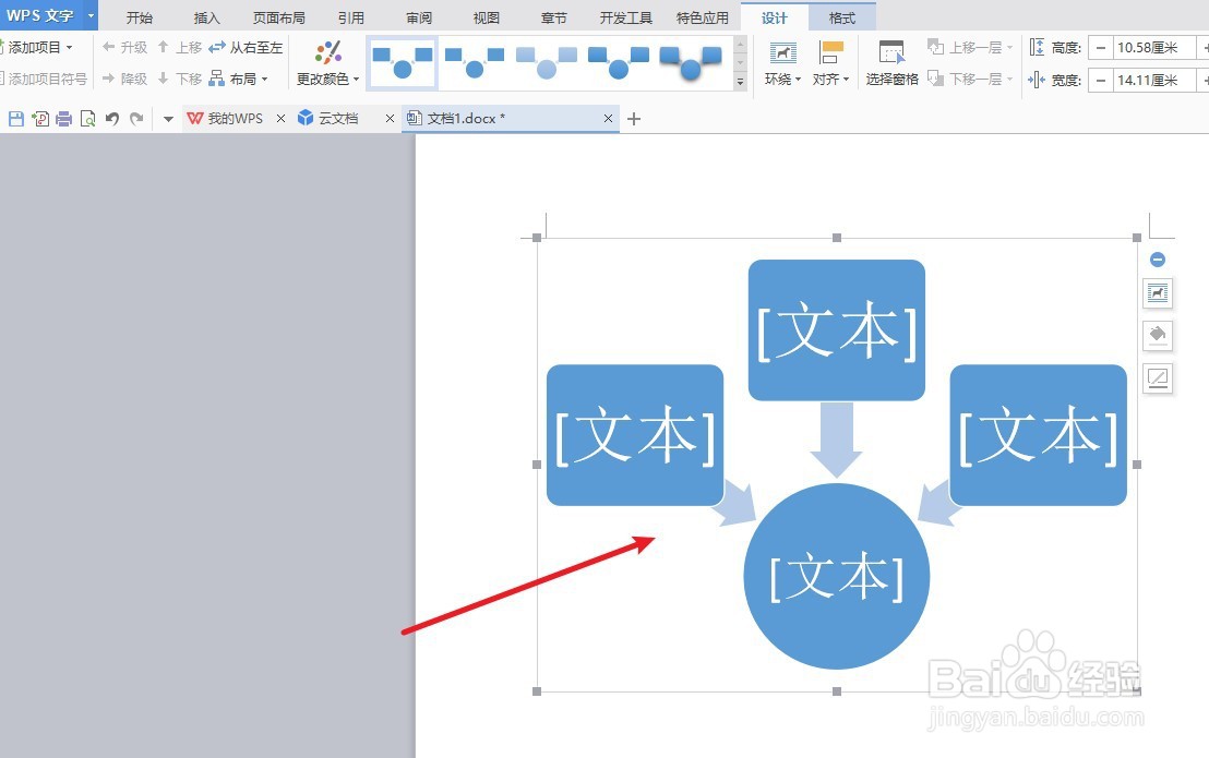 word文档中怎么插入SmartArt图形