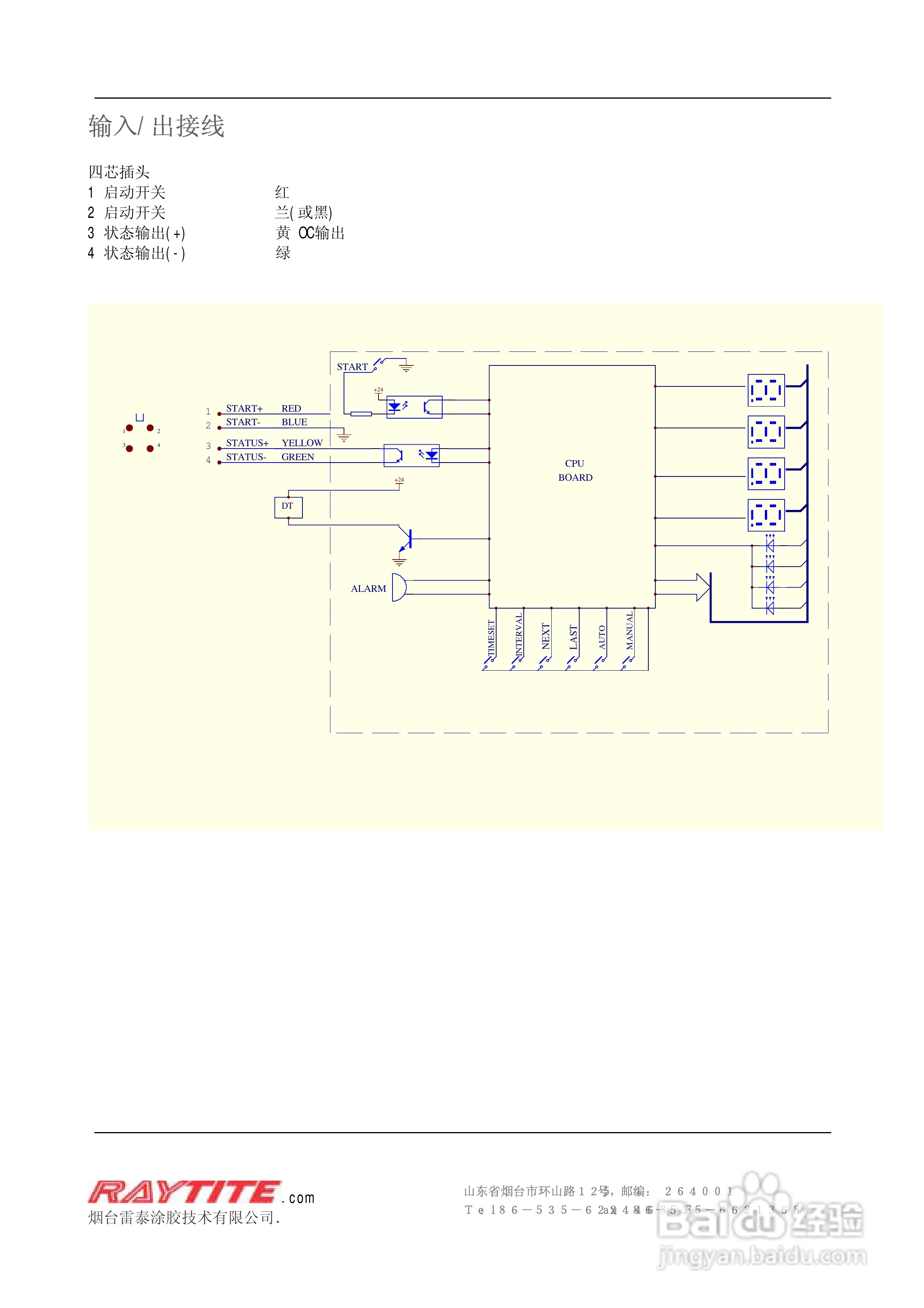 RAYTITE DAD-2000/2000H注射筒式点胶机使用手册
