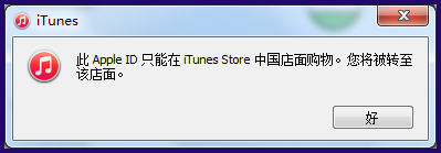 iTunes上APP Store如何变成中文