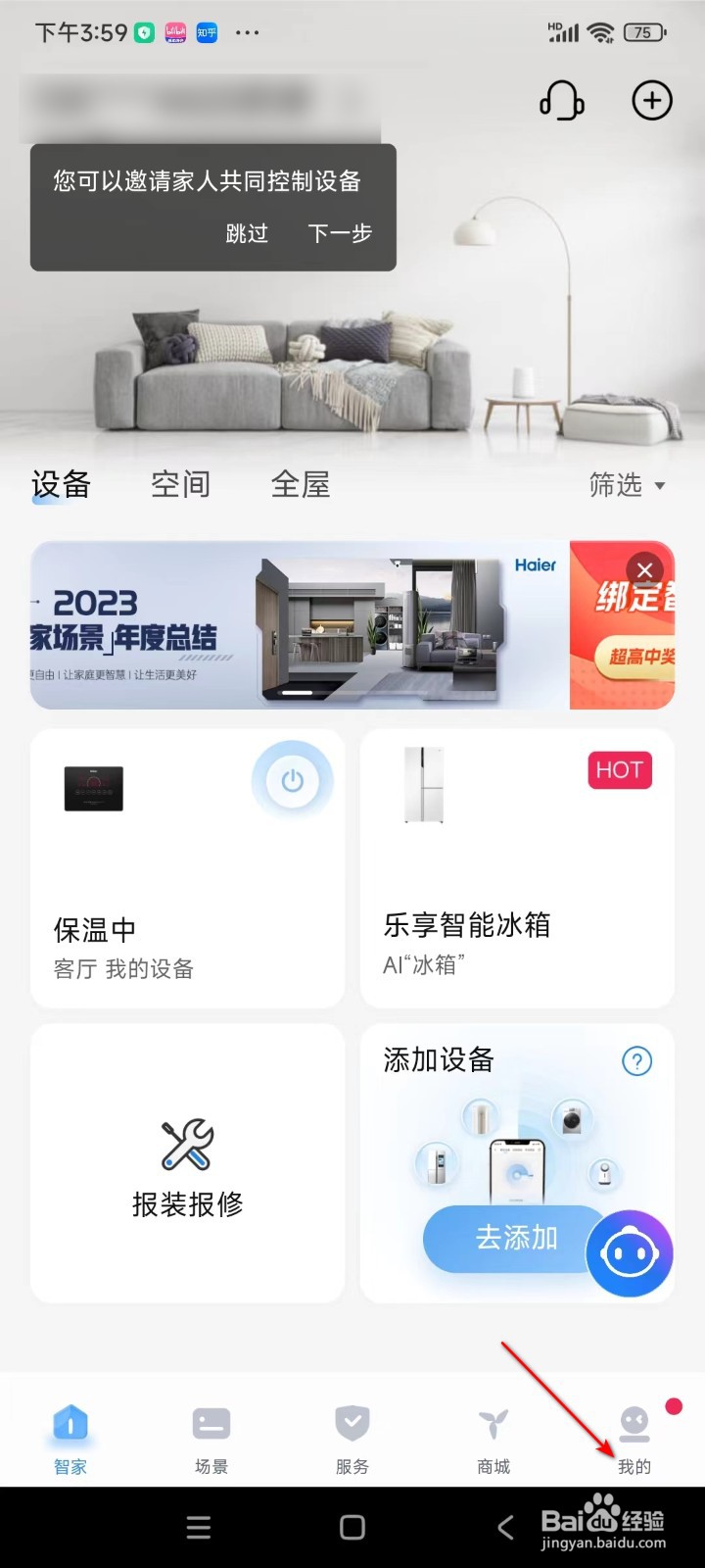 海尔智家如何开启签到提醒