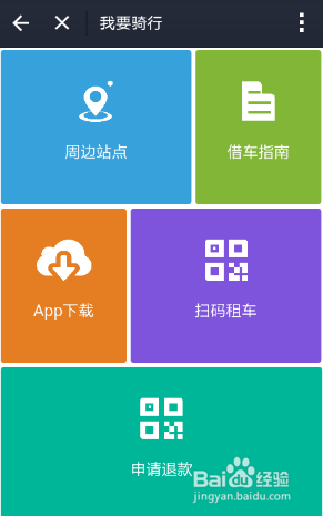 不办卡租用永安公共自行车的方法