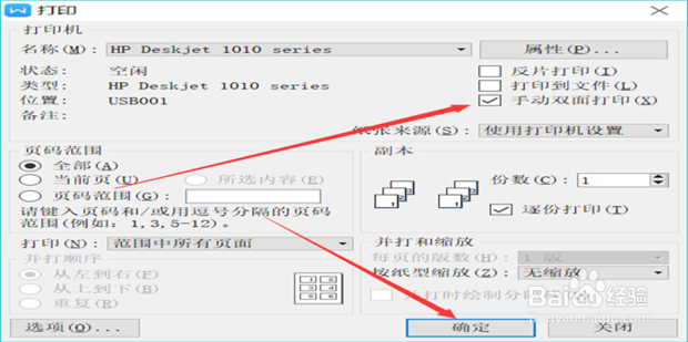 WPS word文档双面打印设置
