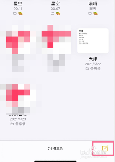 苹果13如何利用手机的“备忘录”进行涂鸦