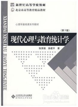 北京师范大学347心理学专硕考研参考书