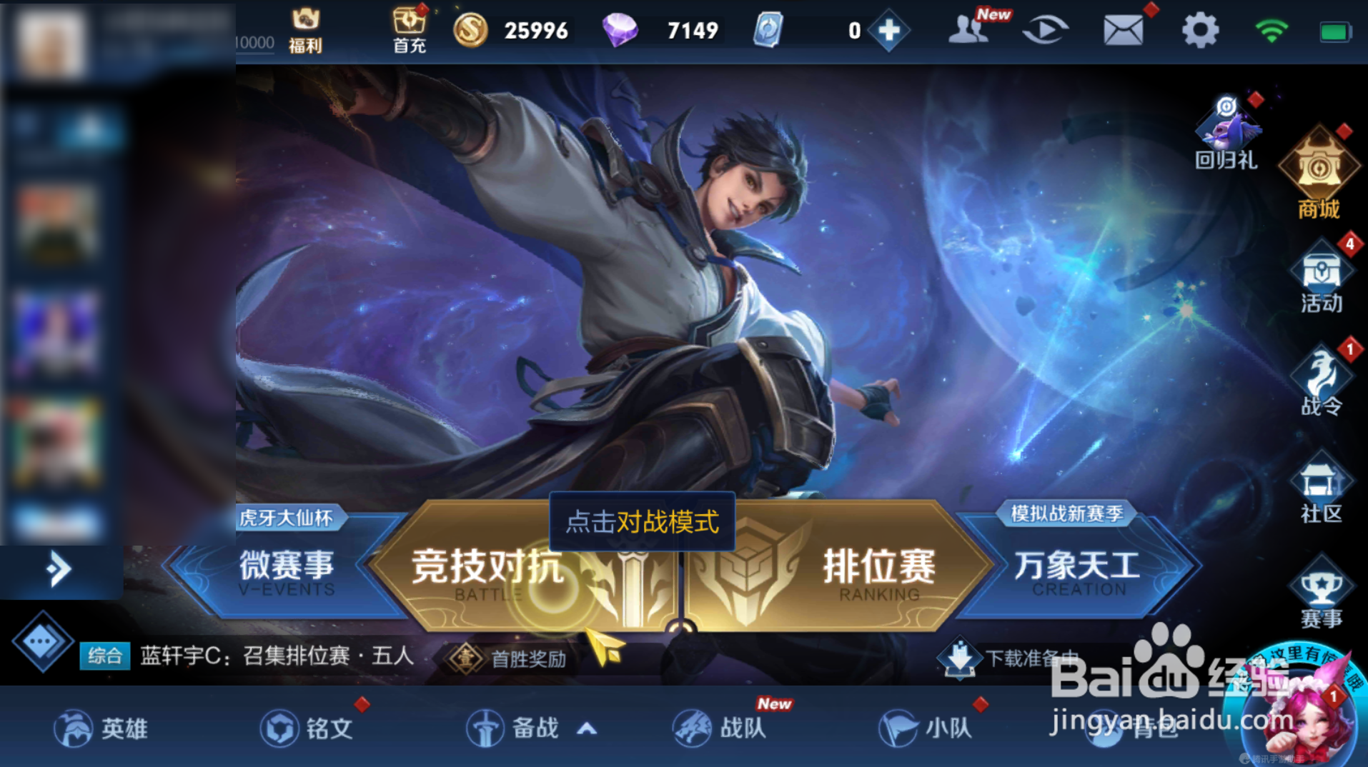 王者荣耀如何试玩