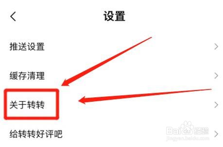 转转app如何进行网络诊断
