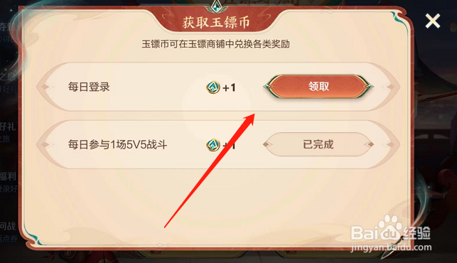 如何活动王者荣耀的玉镖币