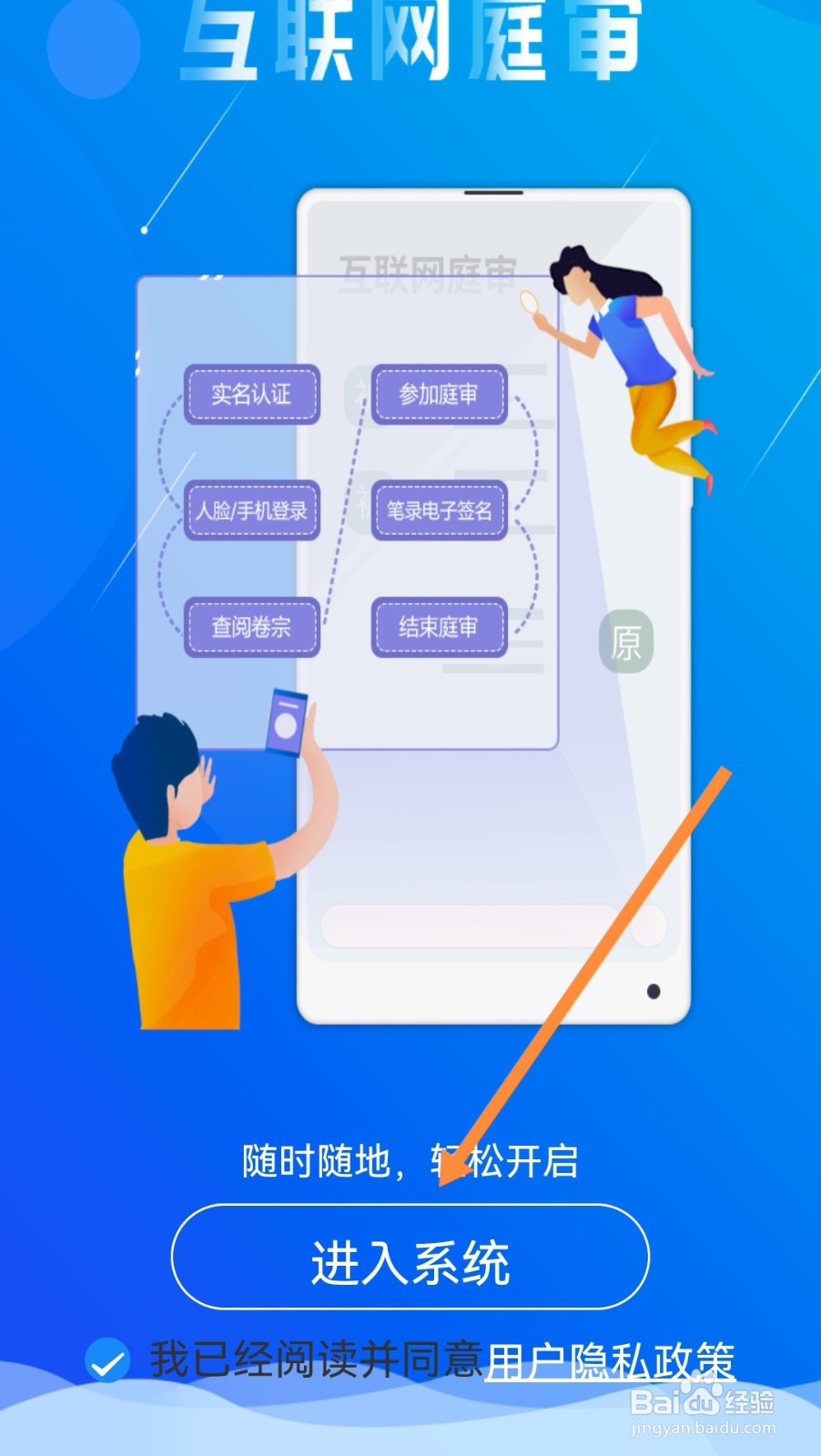 网上开庭审理怎么操作