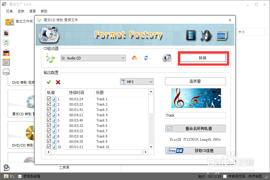格式工厂|3步实现cda转mp3