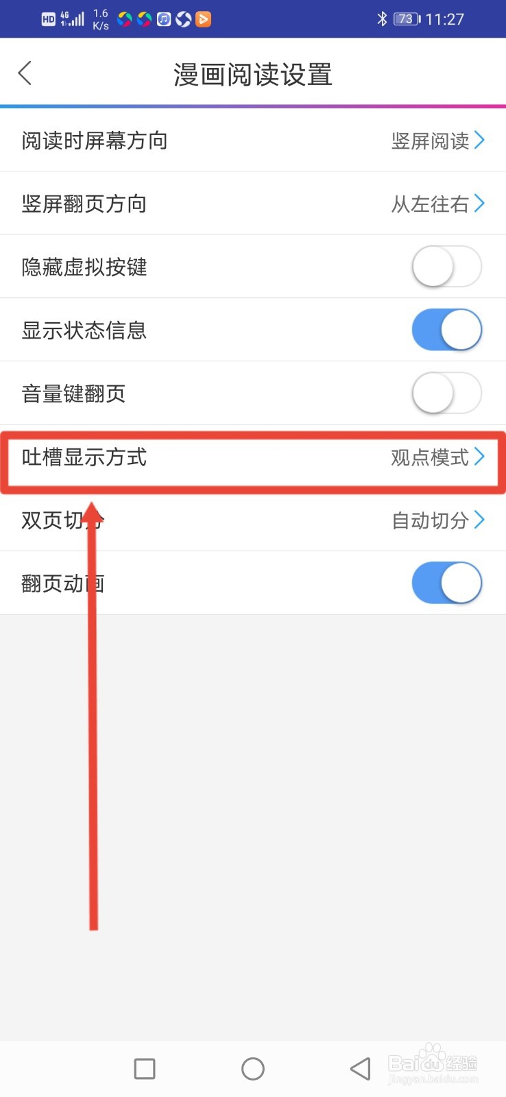 动漫之家,吐糟显示怎么设置为弹幕模式