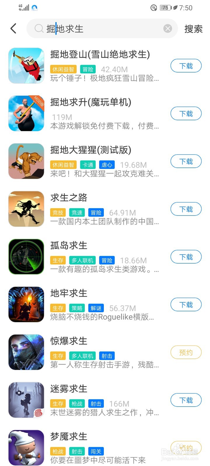 掘地求升手机版怎么下载