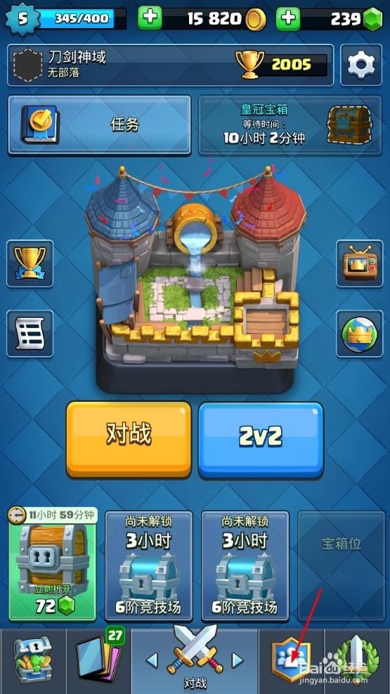 皇室战争怎么和好友进行友谊战