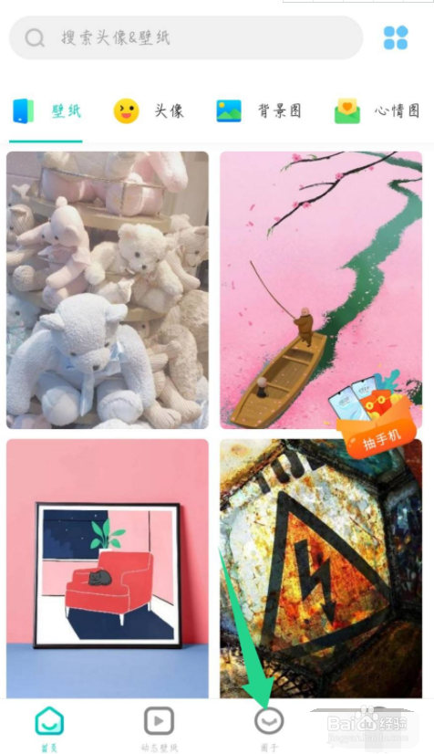 主题壁纸大全APP怎么上传图片