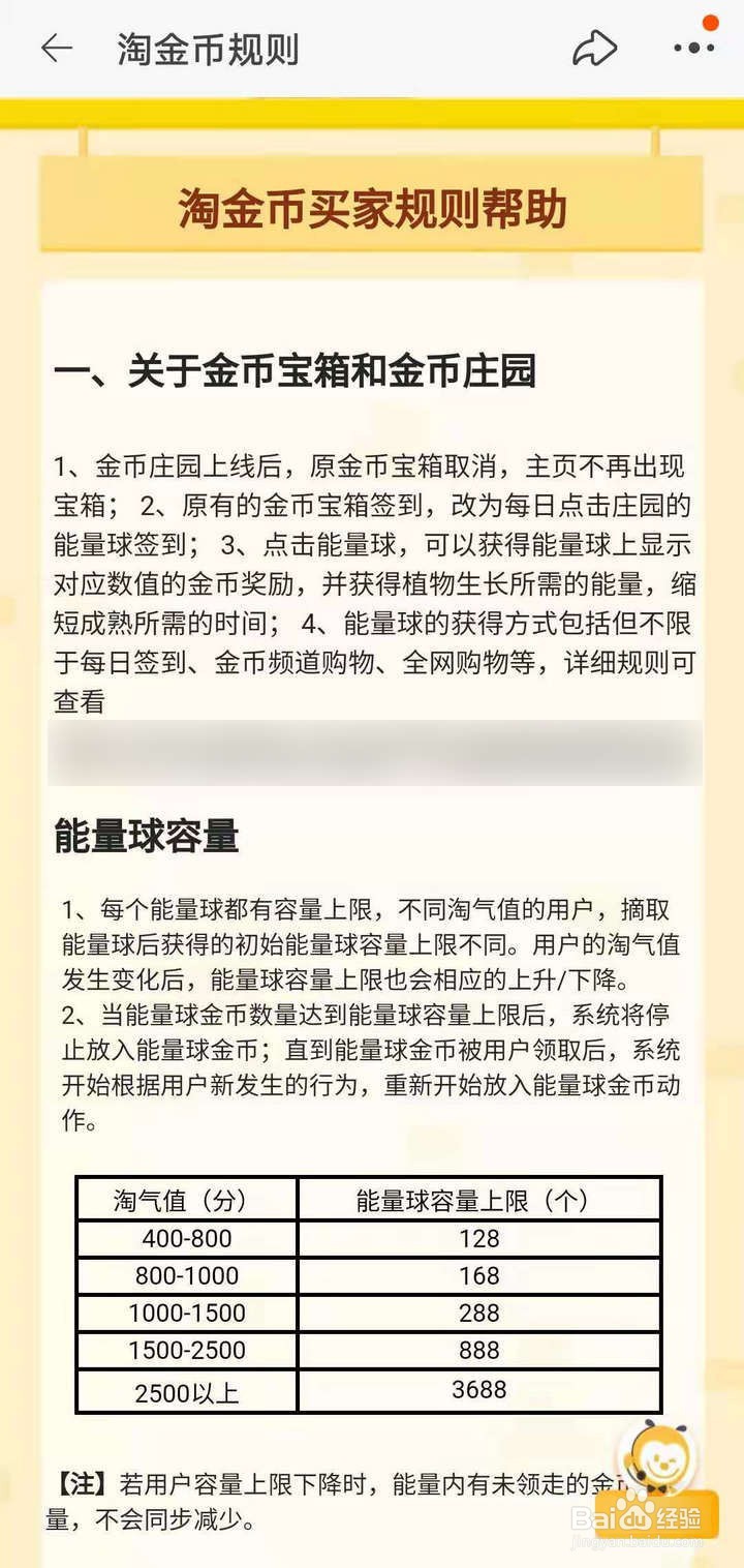 300级后淘金币小镇怎么查淘金币规则