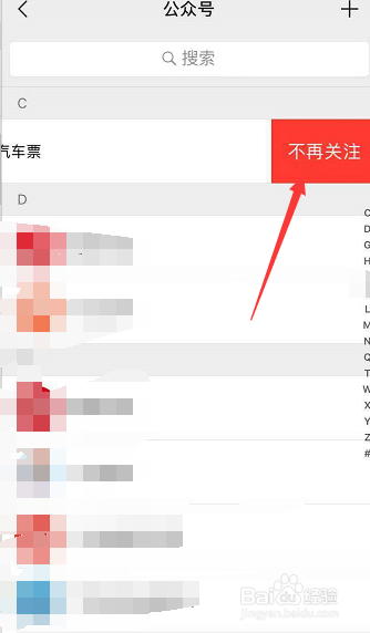 微信如何批量删除公众号