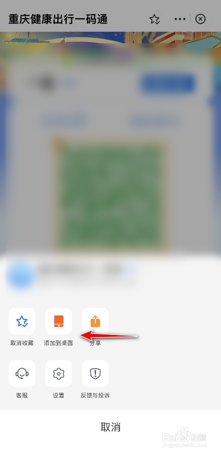 支付宝健康码怎么才能放到手机桌面
