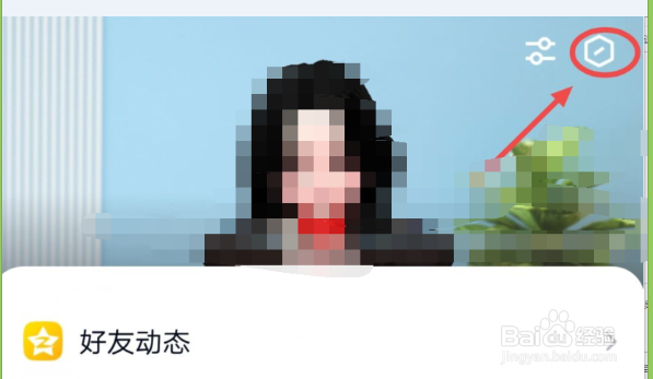 如何在顶部展示超级QQ秀