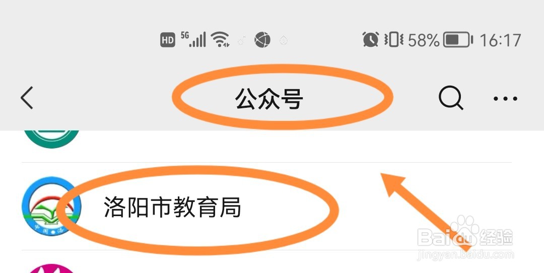 洛阳市教育局微信公众号开学第一课